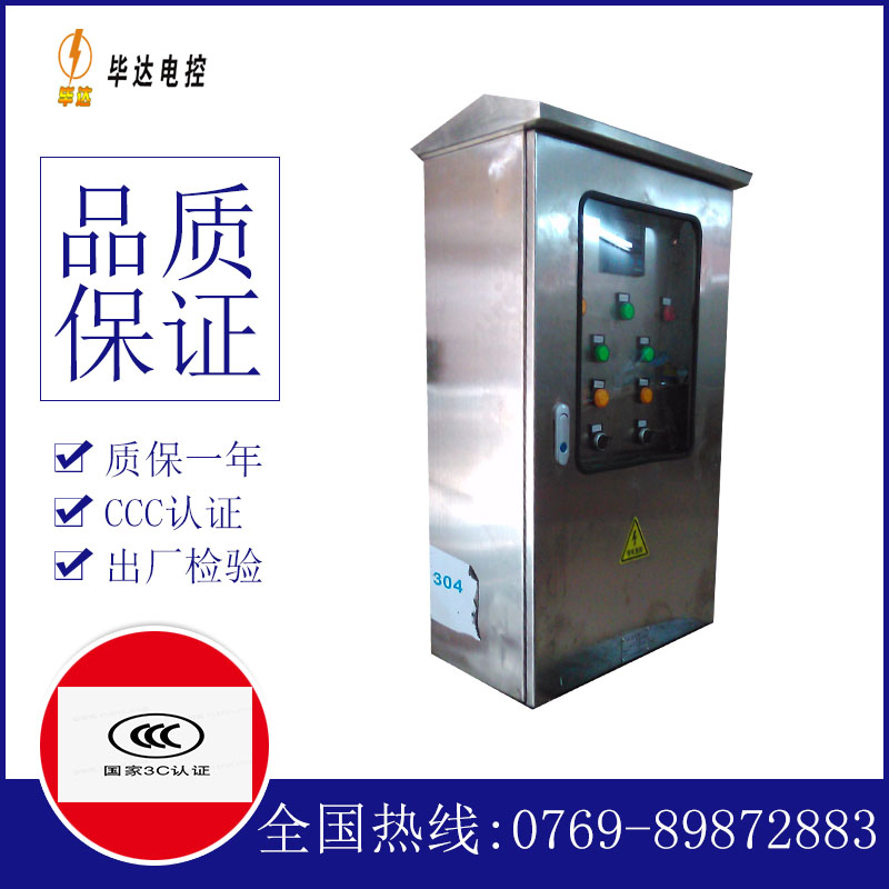 国营红林农场不锈钢配电箱